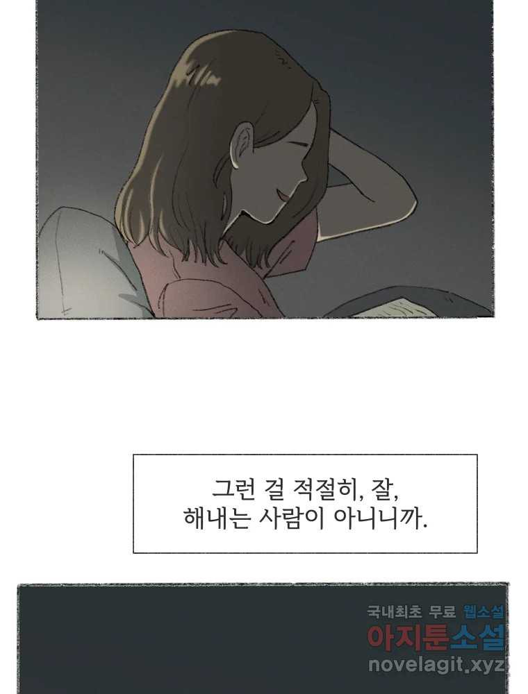 난편하다 7화 - 웹툰 이미지 64