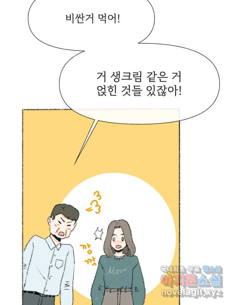 난편하다 7화 - 웹툰 이미지 73