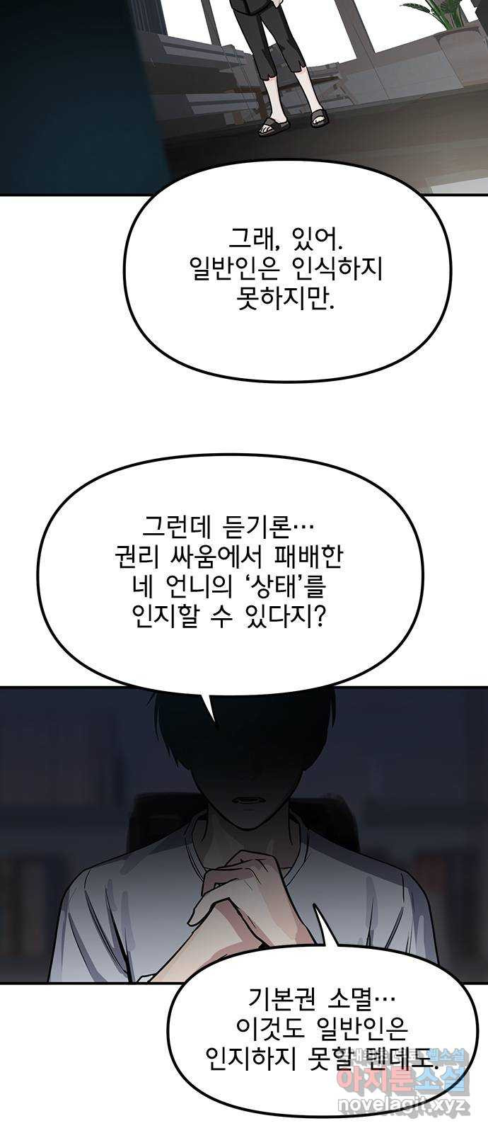 권리행사자 26화 : 주시 - 웹툰 이미지 27