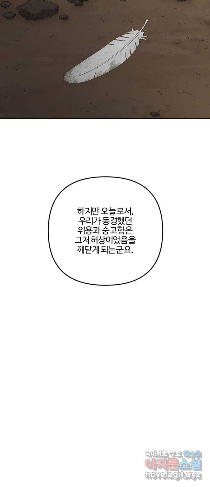 그 황제가 시곗바늘을 되돌린 사연 88화 - 웹툰 이미지 62