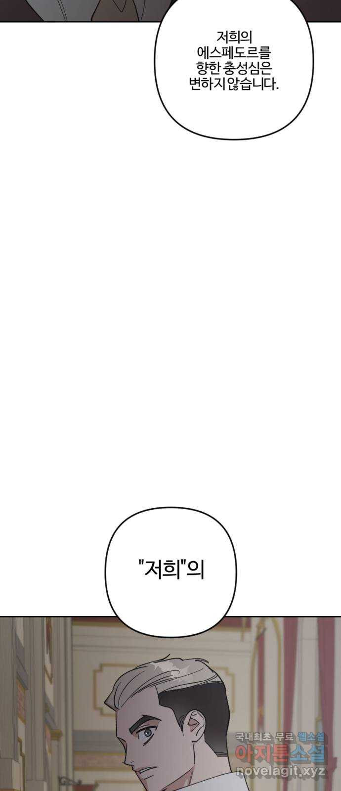 그 황제가 시곗바늘을 되돌린 사연 88화 - 웹툰 이미지 73