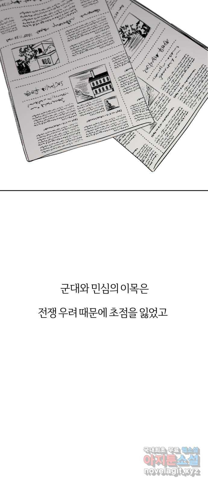 그 황제가 시곗바늘을 되돌린 사연 88화 - 웹툰 이미지 78