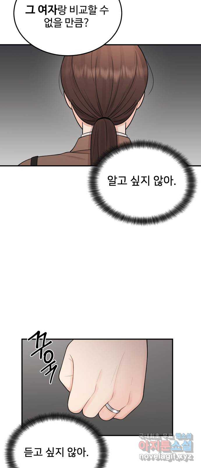 나의 불편한 상사 15화 - 웹툰 이미지 21