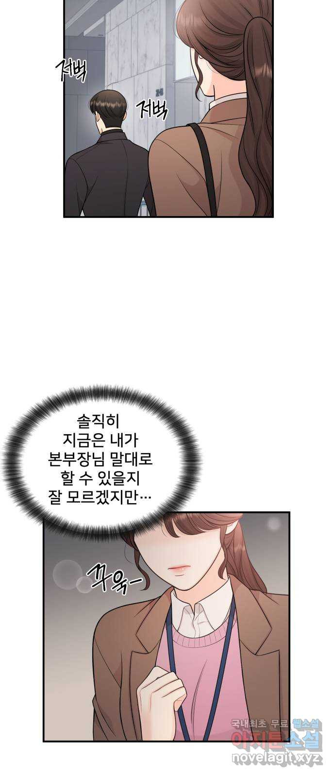 나의 불편한 상사 15화 - 웹툰 이미지 29