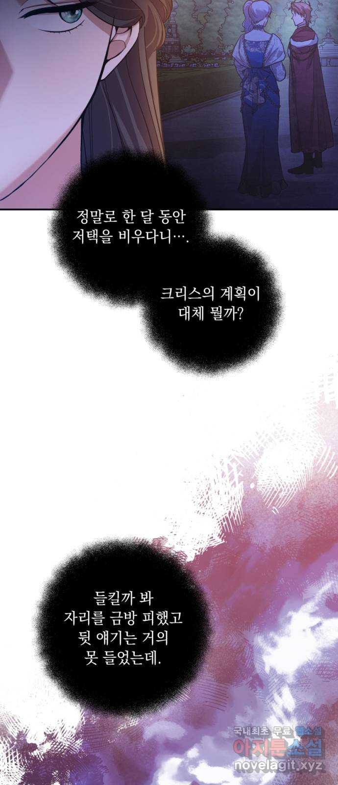 남편을 죽여줘요 21화 : 주제넘은 탐욕 - 웹툰 이미지 21