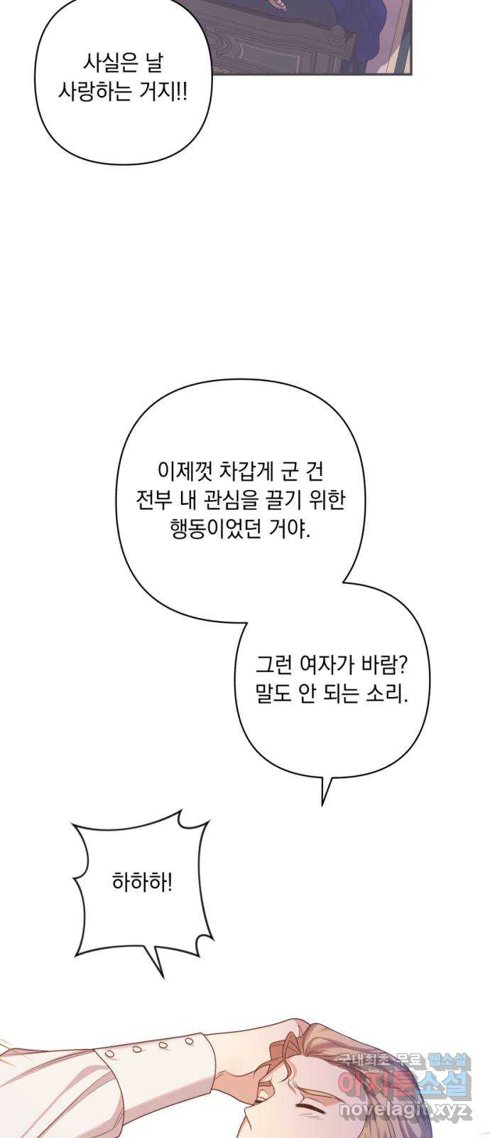 남편을 죽여줘요 21화 : 주제넘은 탐욕 - 웹툰 이미지 51