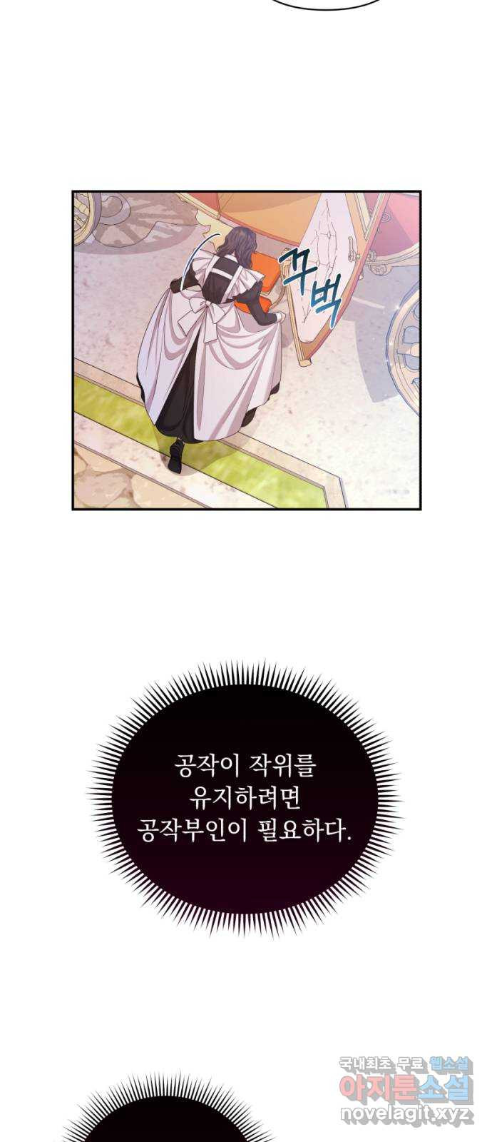 남편을 죽여줘요 21화 : 주제넘은 탐욕 - 웹툰 이미지 58