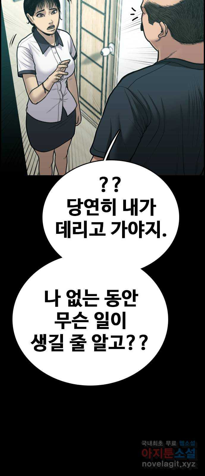 누나! 나 무서워 20화 - 웹툰 이미지 20