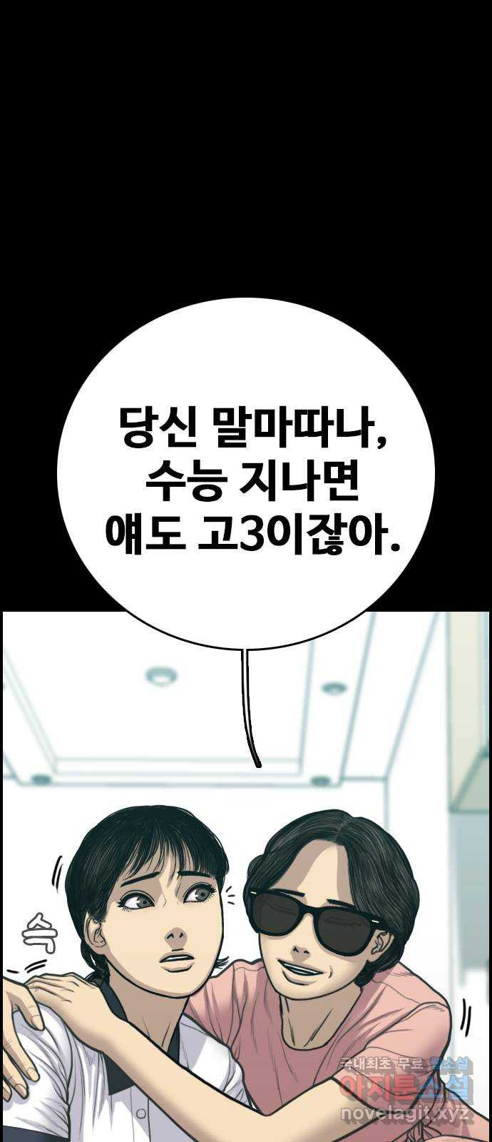 누나! 나 무서워 20화 - 웹툰 이미지 42