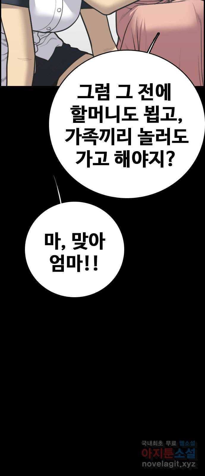 누나! 나 무서워 20화 - 웹툰 이미지 43