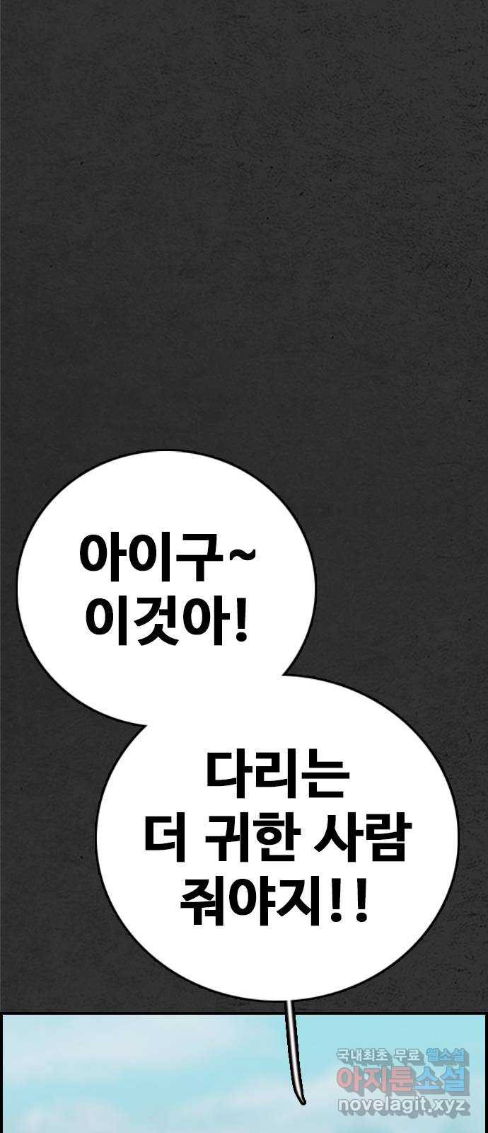 누나! 나 무서워 20화 - 웹툰 이미지 87