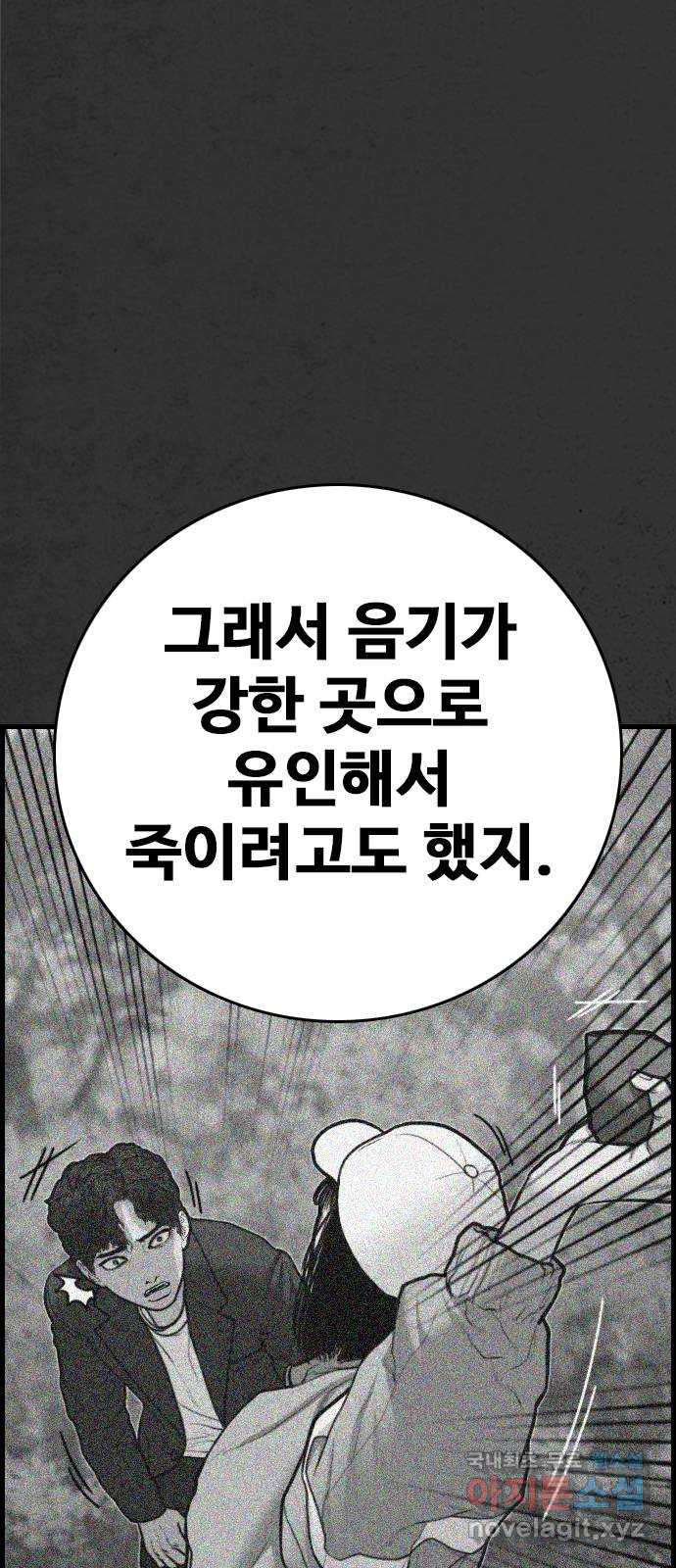 누나! 나 무서워 20화 - 웹툰 이미지 123