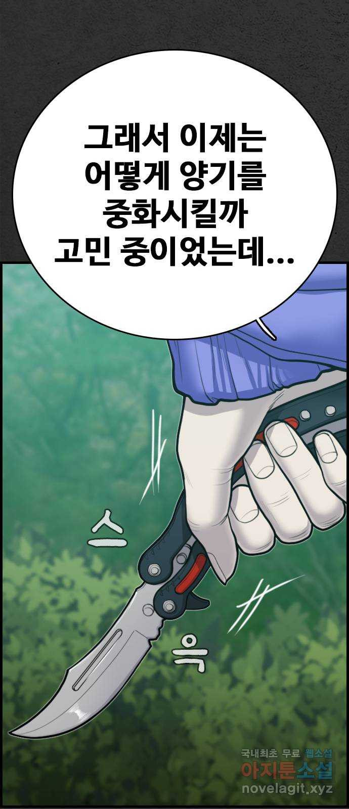 누나! 나 무서워 20화 - 웹툰 이미지 125