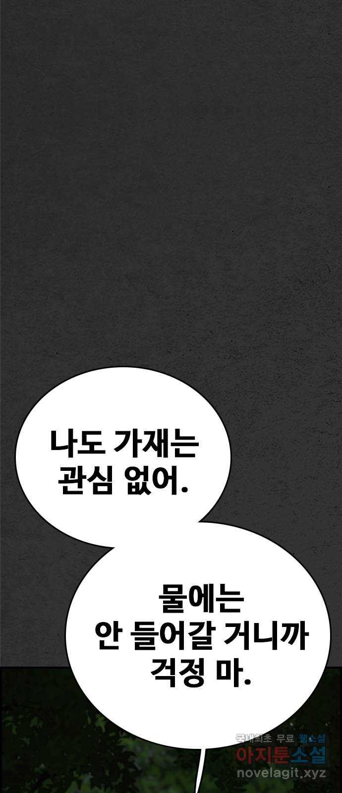 누나! 나 무서워 20화 - 웹툰 이미지 151