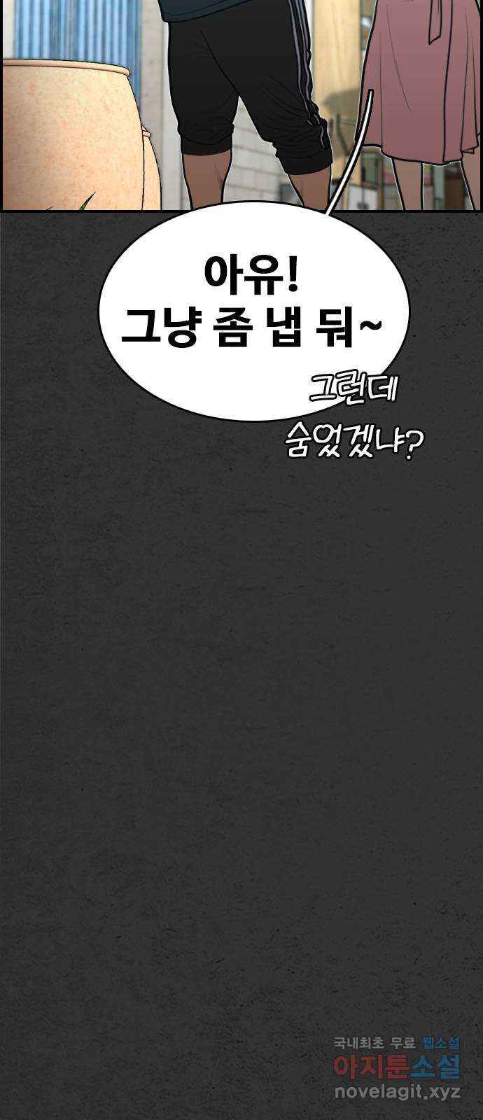 누나! 나 무서워 20화 - 웹툰 이미지 178