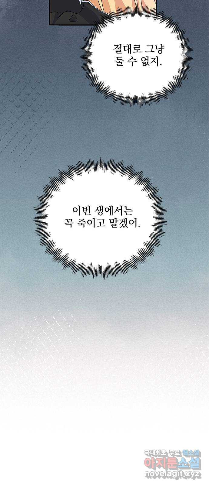 돌아온 여기사 83화 - 웹툰 이미지 17