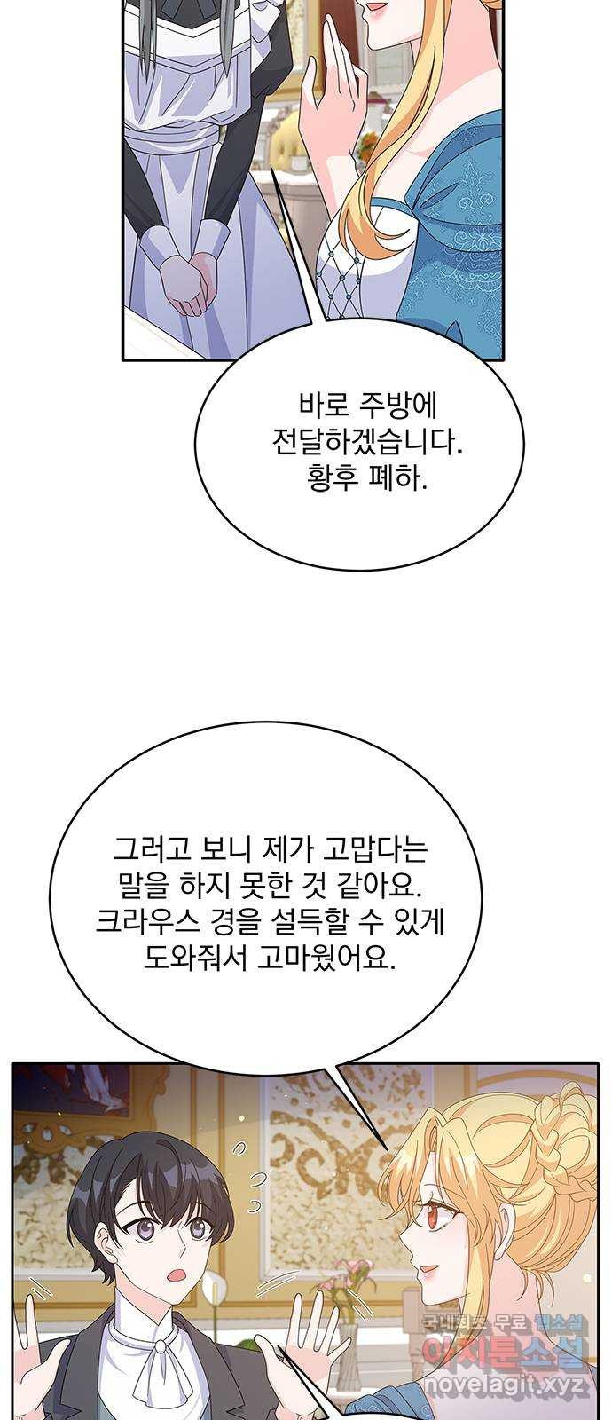 돌아온 여기사 83화 - 웹툰 이미지 63