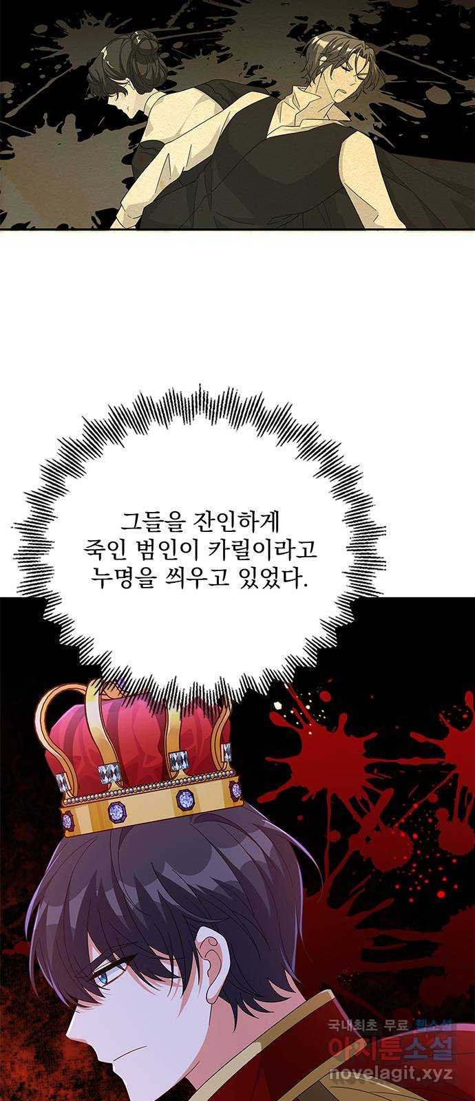 돌아온 여기사 83화 - 웹툰 이미지 69