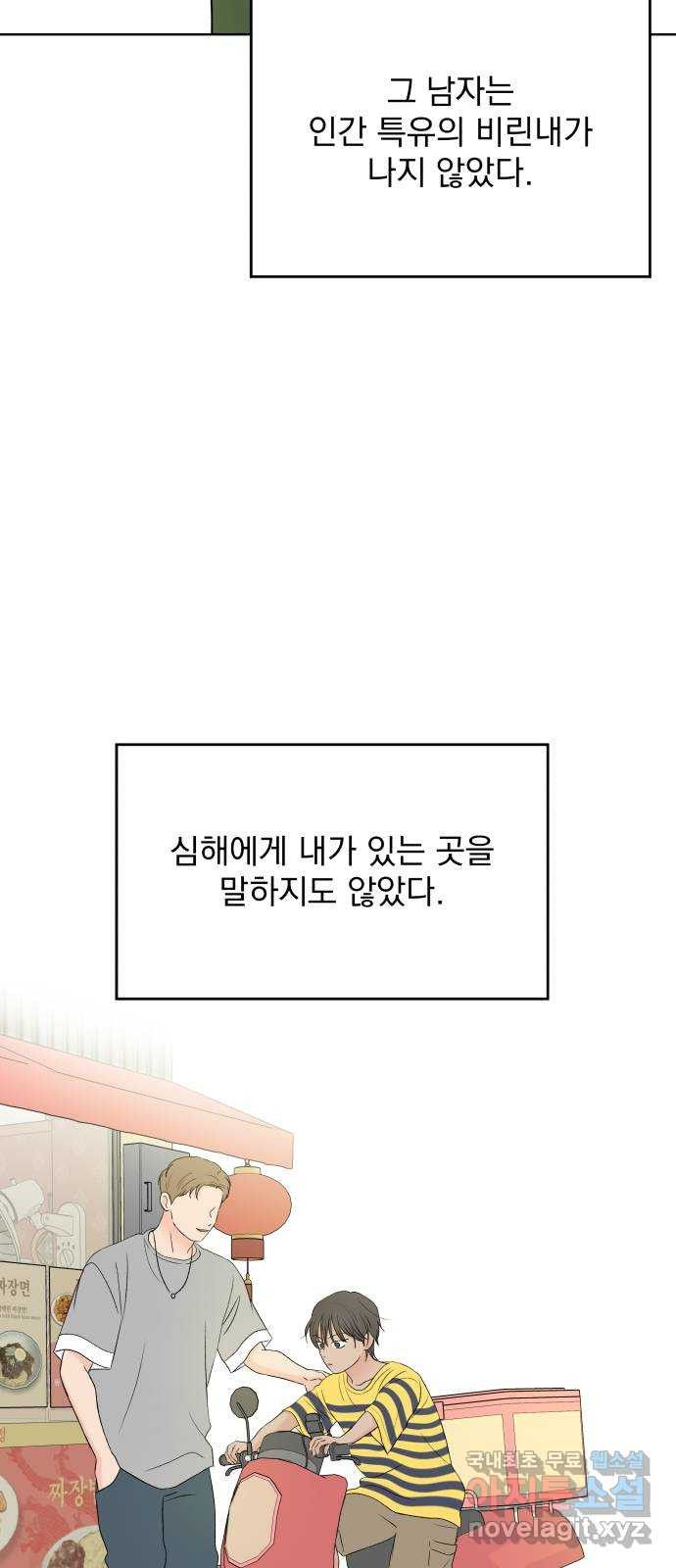 로맨틱 태평수산 35화. 떠나간 사연 - 웹툰 이미지 25