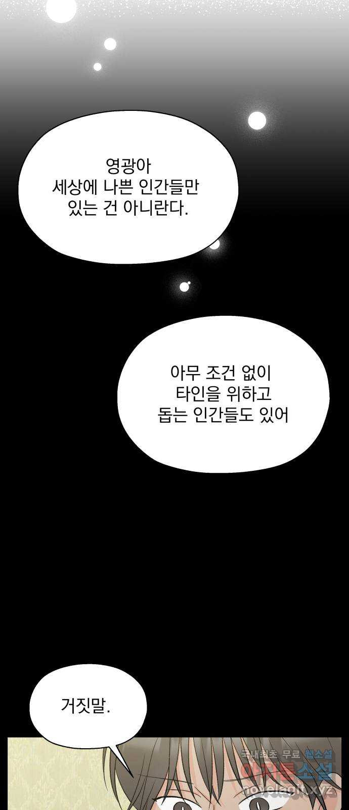 로맨틱 태평수산 35화. 떠나간 사연 - 웹툰 이미지 27