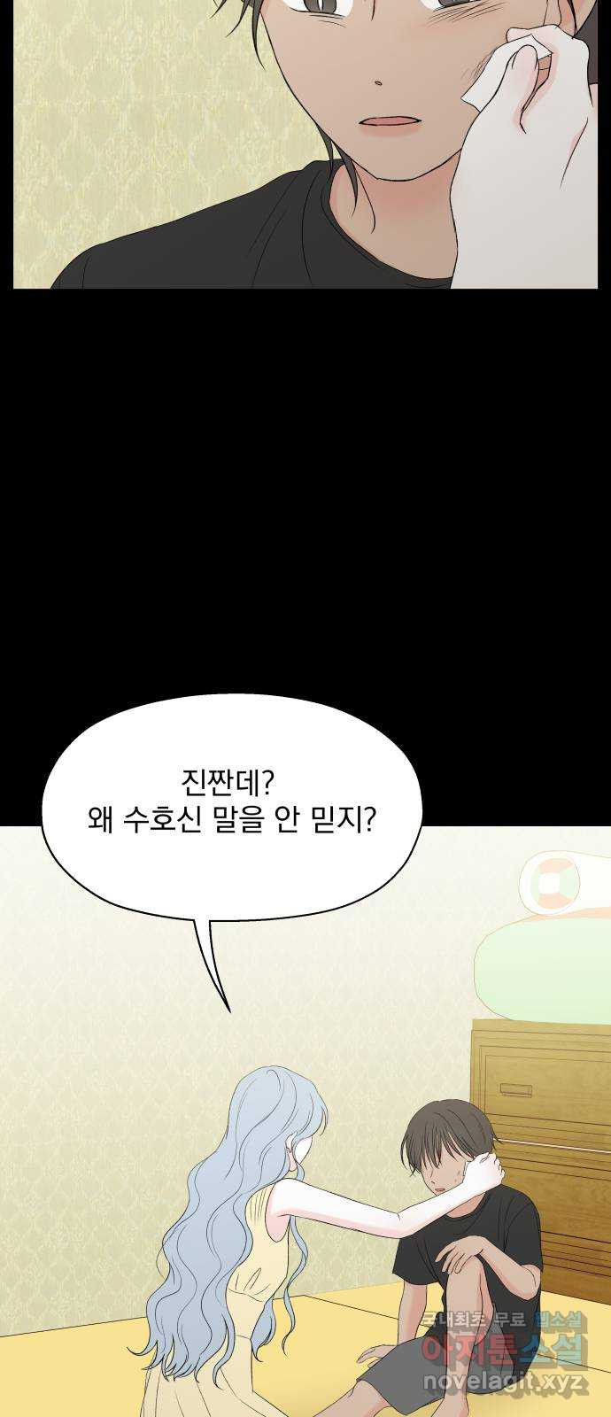 로맨틱 태평수산 35화. 떠나간 사연 - 웹툰 이미지 28