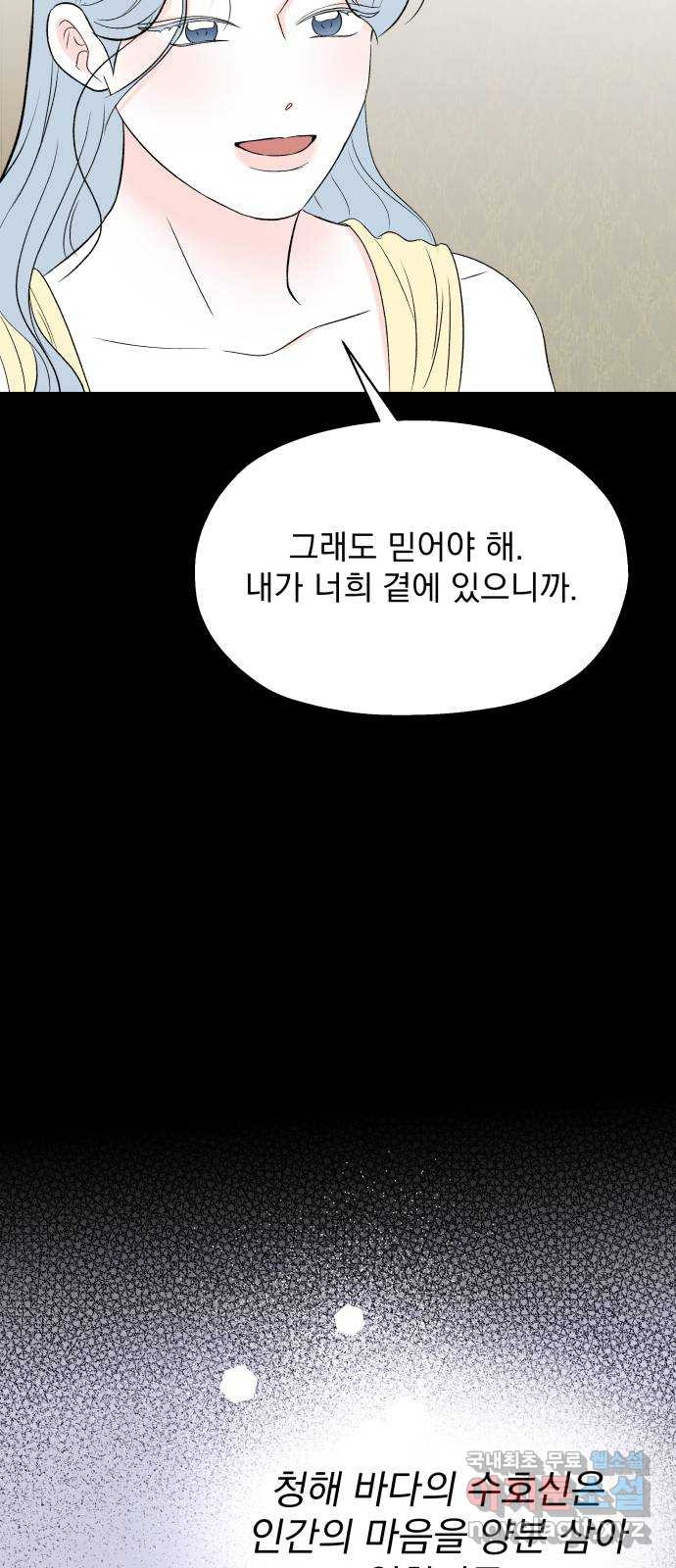 로맨틱 태평수산 35화. 떠나간 사연 - 웹툰 이미지 30