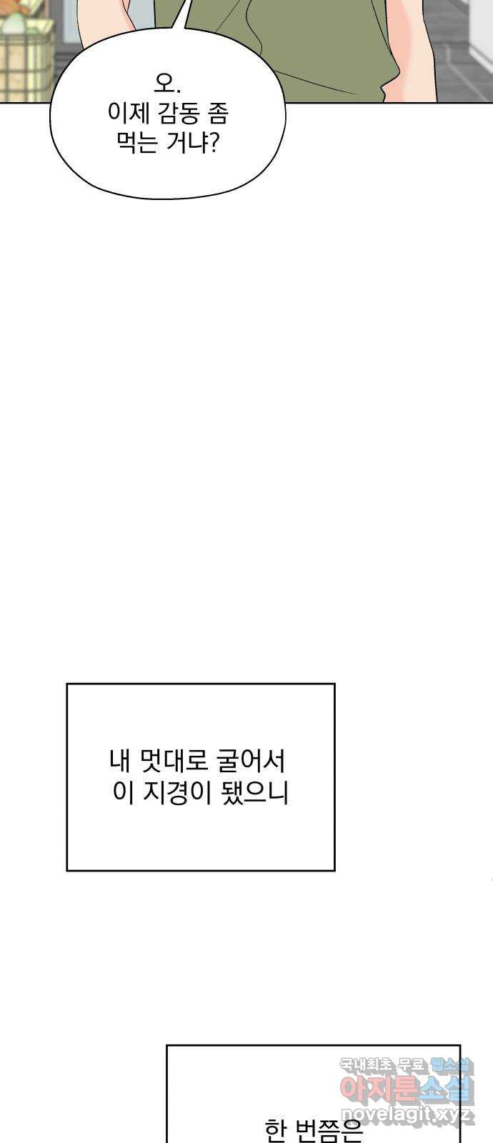 로맨틱 태평수산 35화. 떠나간 사연 - 웹툰 이미지 39