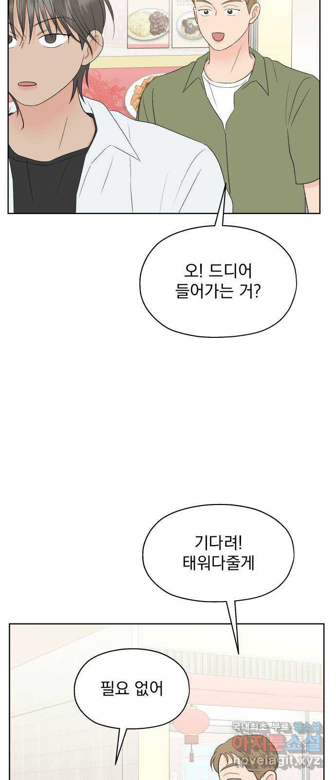 로맨틱 태평수산 35화. 떠나간 사연 - 웹툰 이미지 47