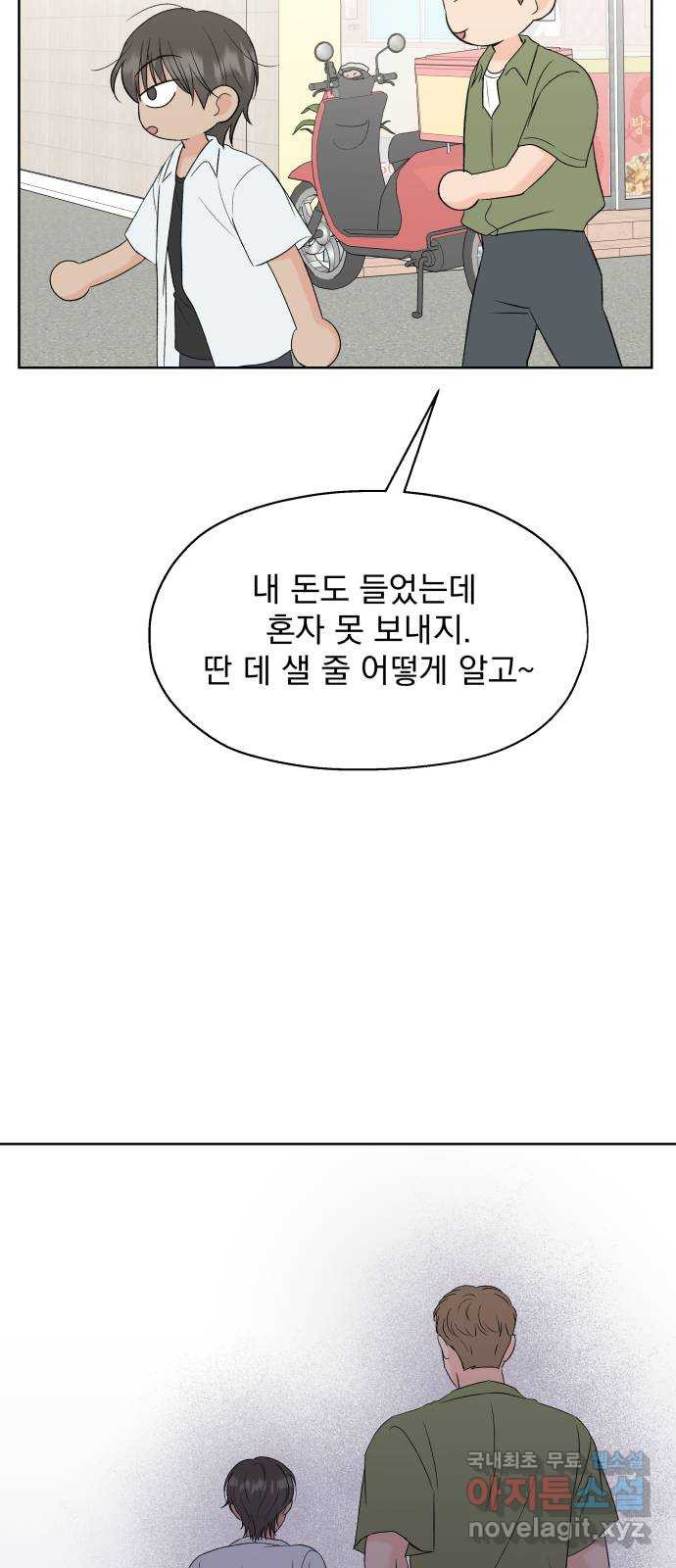 로맨틱 태평수산 35화. 떠나간 사연 - 웹툰 이미지 48