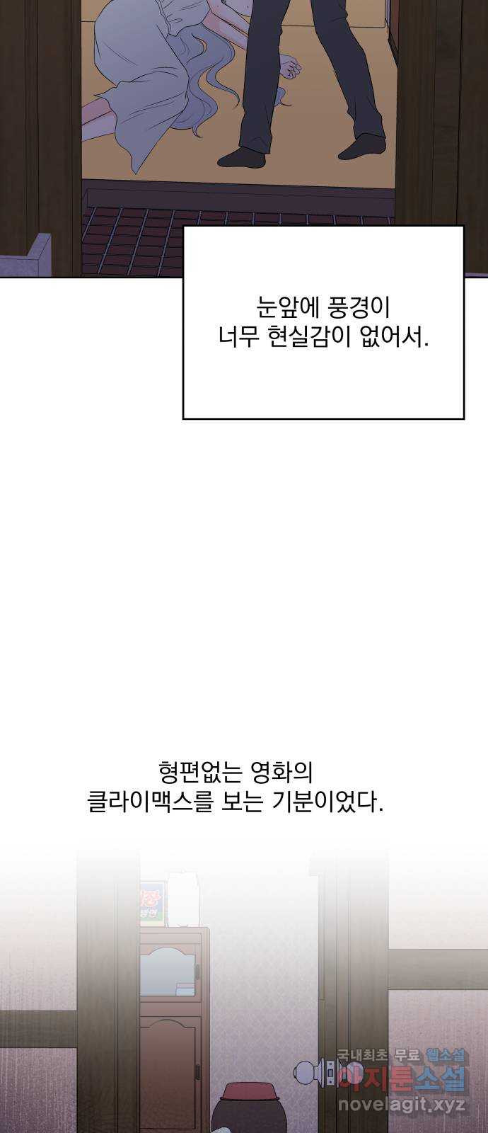 로맨틱 태평수산 35화. 떠나간 사연 - 웹툰 이미지 67