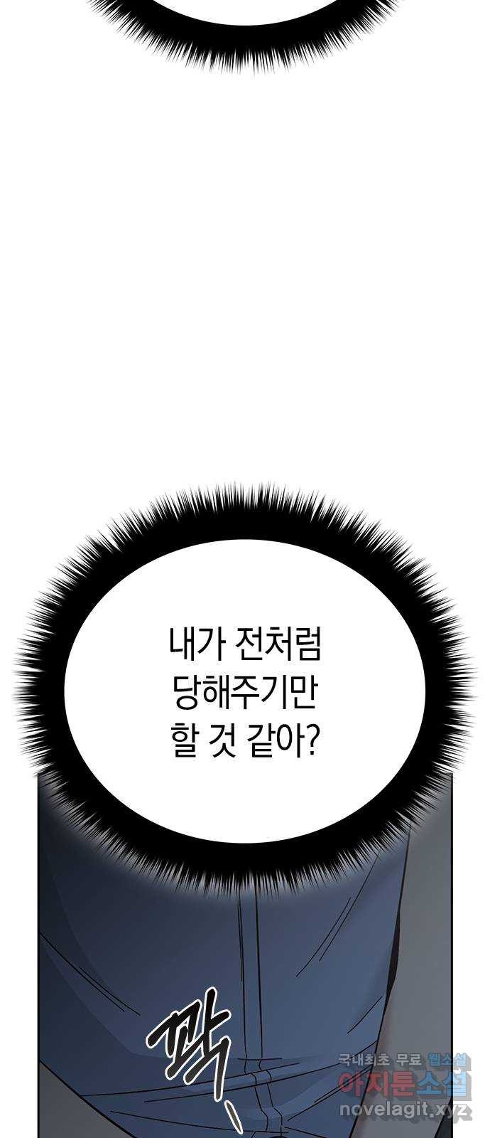 마녀의 심판은 꽃이 된다 54화 - 웹툰 이미지 52