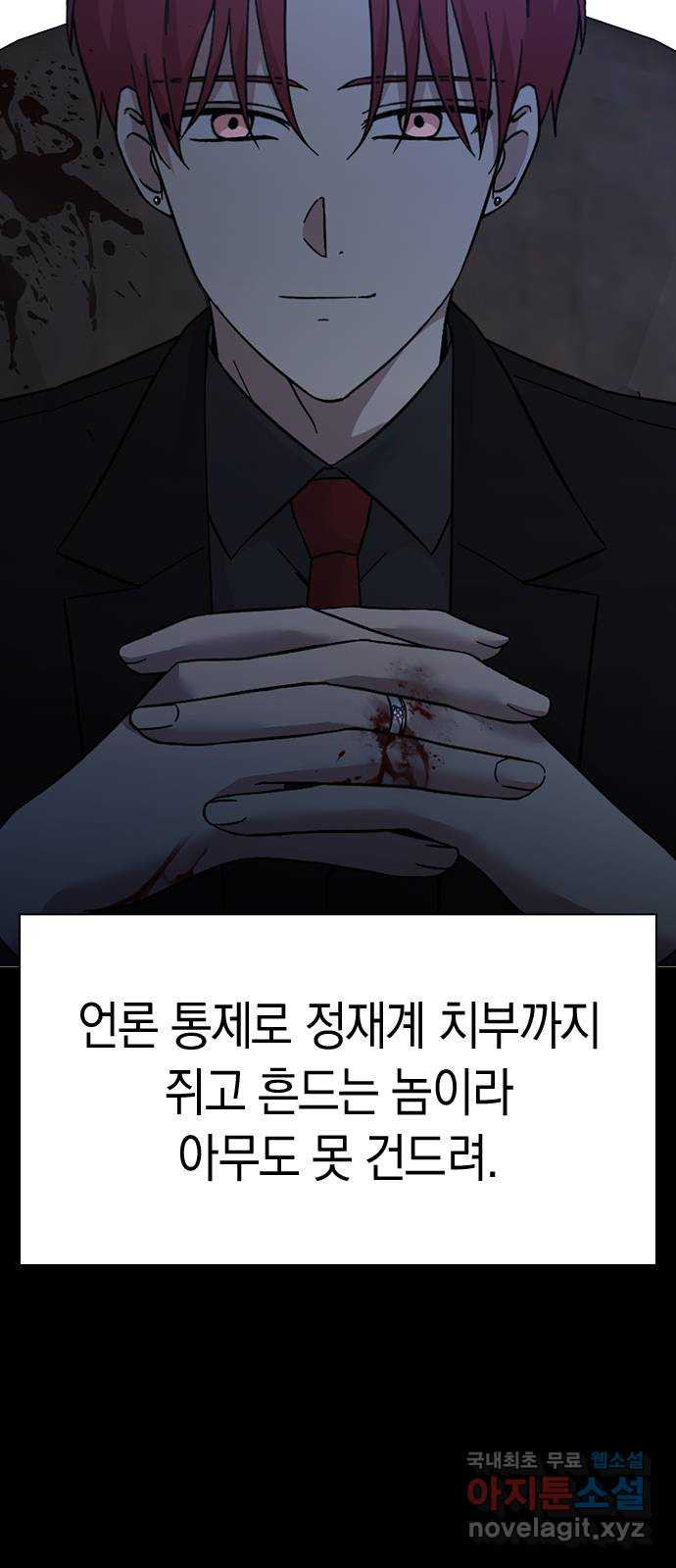 마녀의 심판은 꽃이 된다 54화 - 웹툰 이미지 61