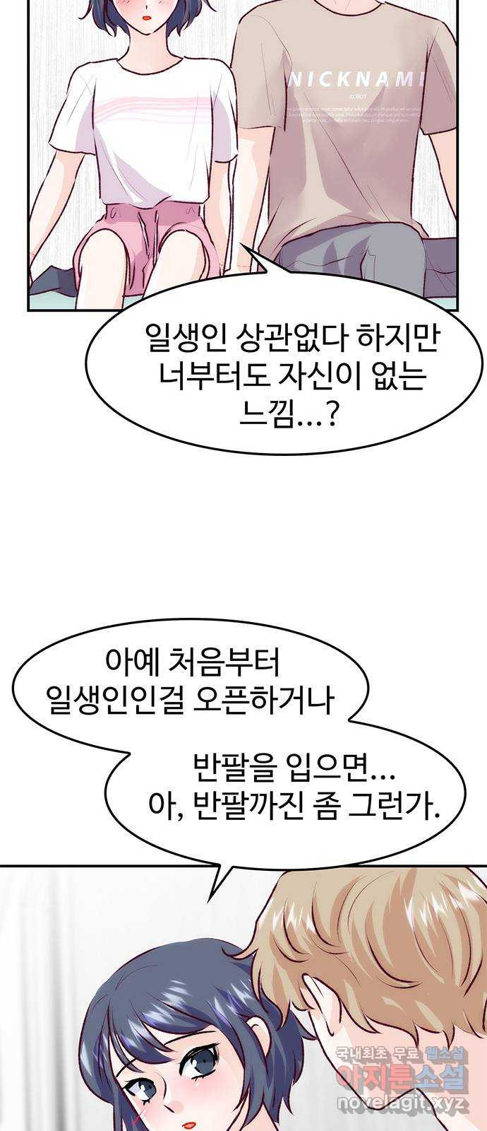 모어 라이프 82화 모두의 분수령(3) - 웹툰 이미지 50