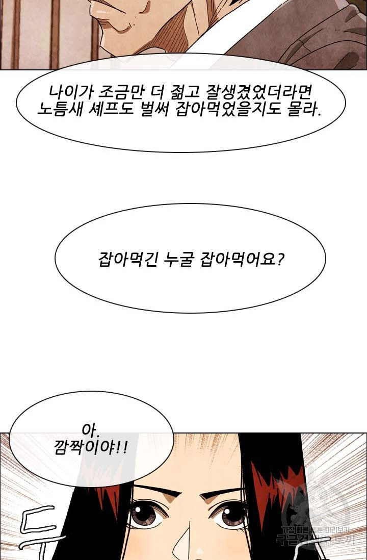 미슐랭스타 시즌4 149화 - 웹툰 이미지 24