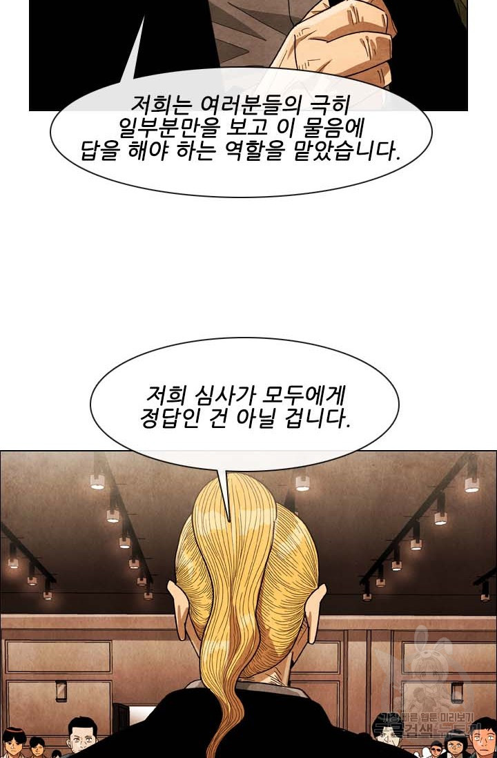 미슐랭스타 시즌4 150화 - 웹툰 이미지 11