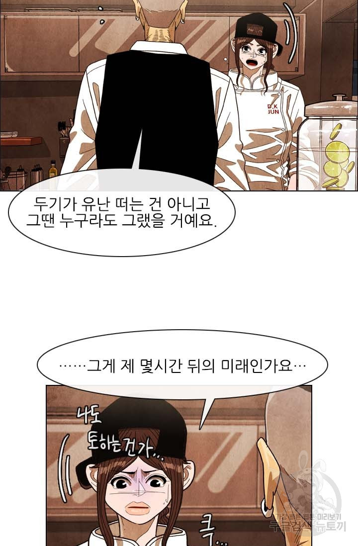 미슐랭스타 시즌4 150화 - 웹툰 이미지 49