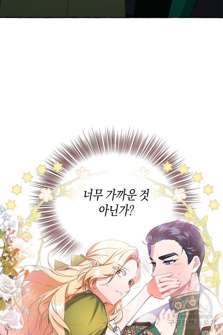 이만 놓아주세요, 공작님 43화 - 웹툰 이미지 74