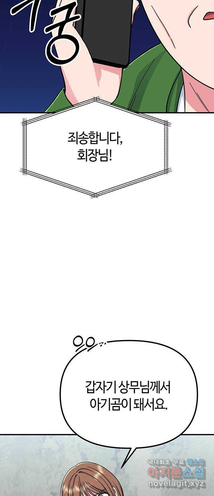 베어케어 37화 - 웹툰 이미지 28