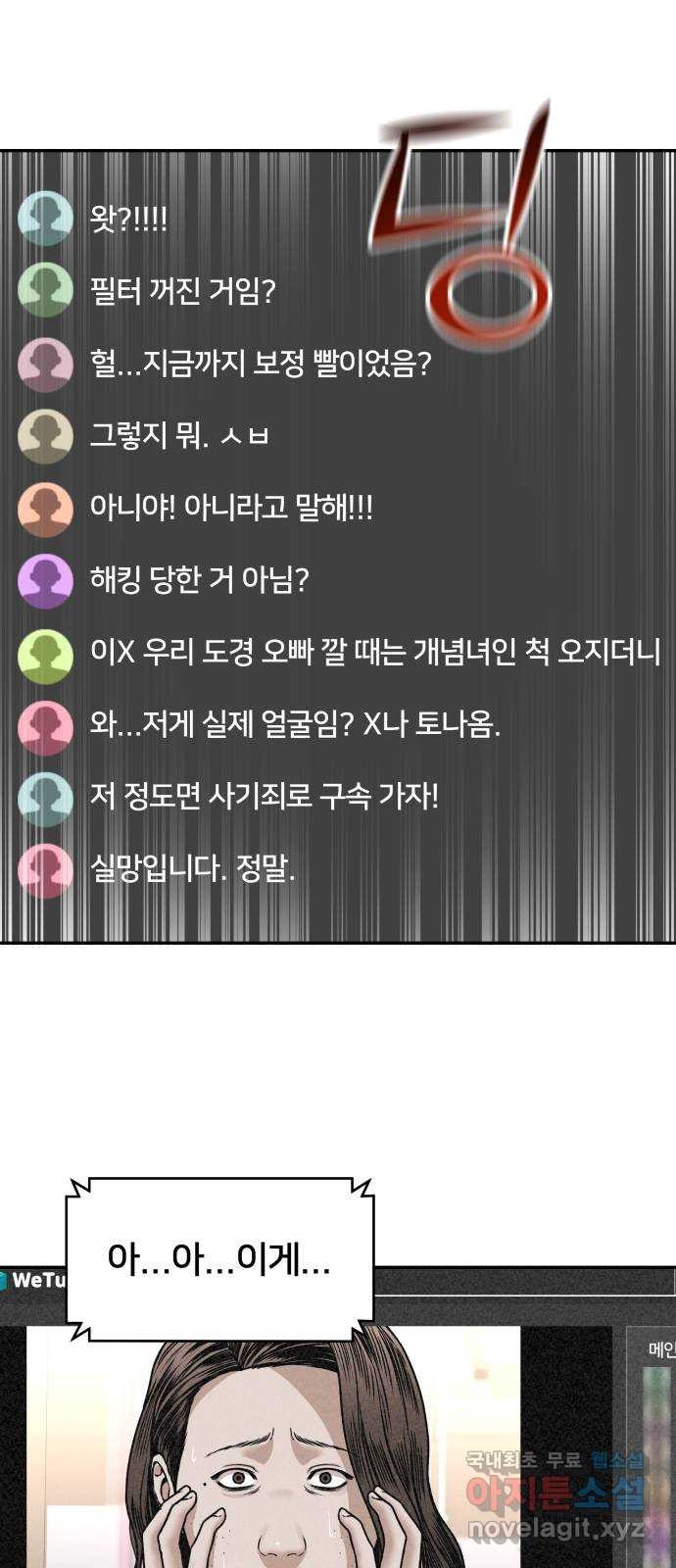 부캐인생 40화 -사고 - 웹툰 이미지 9