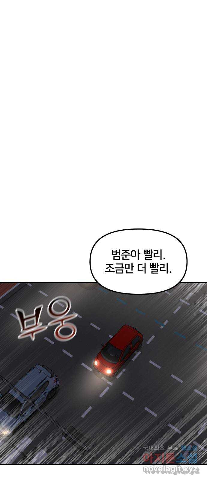 부캐인생 40화 -사고 - 웹툰 이미지 27