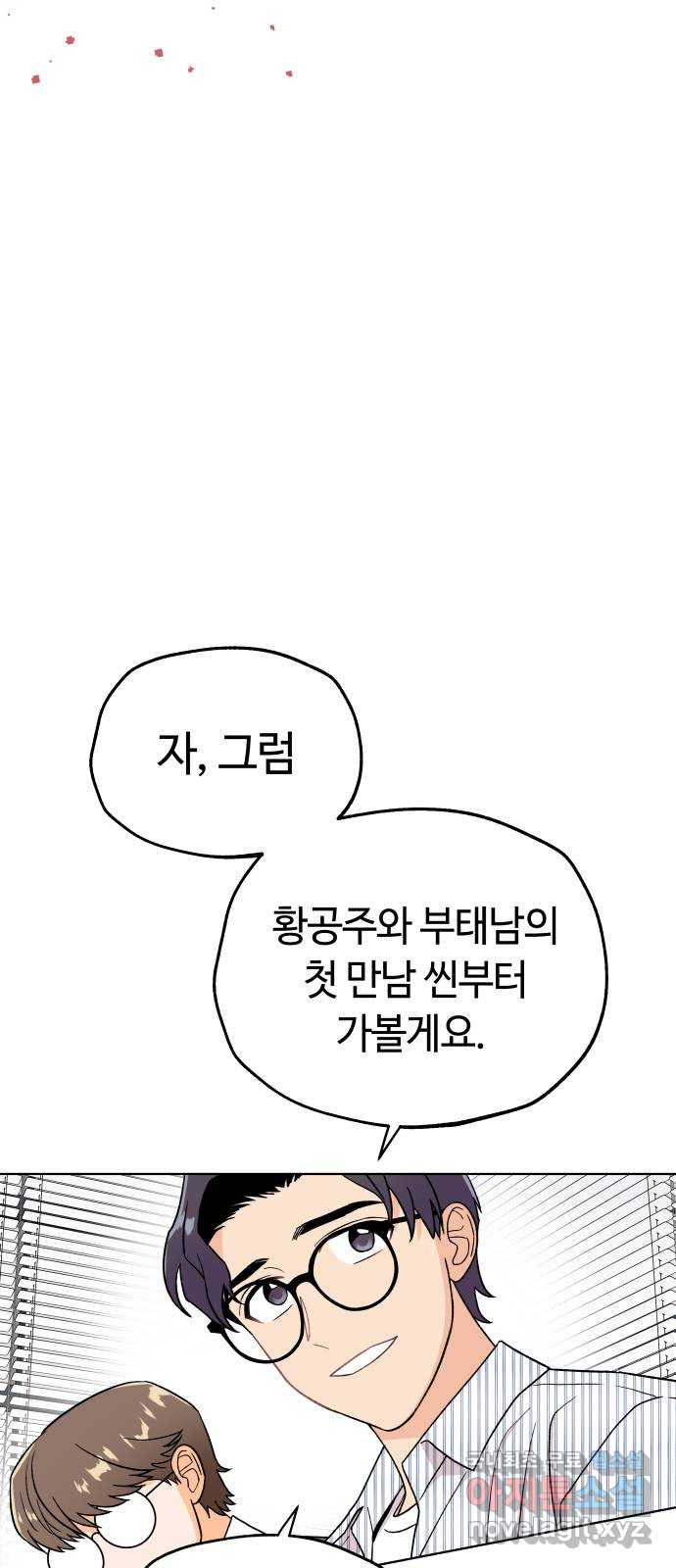 사랑하는 여배우들 29화 - 웹툰 이미지 5