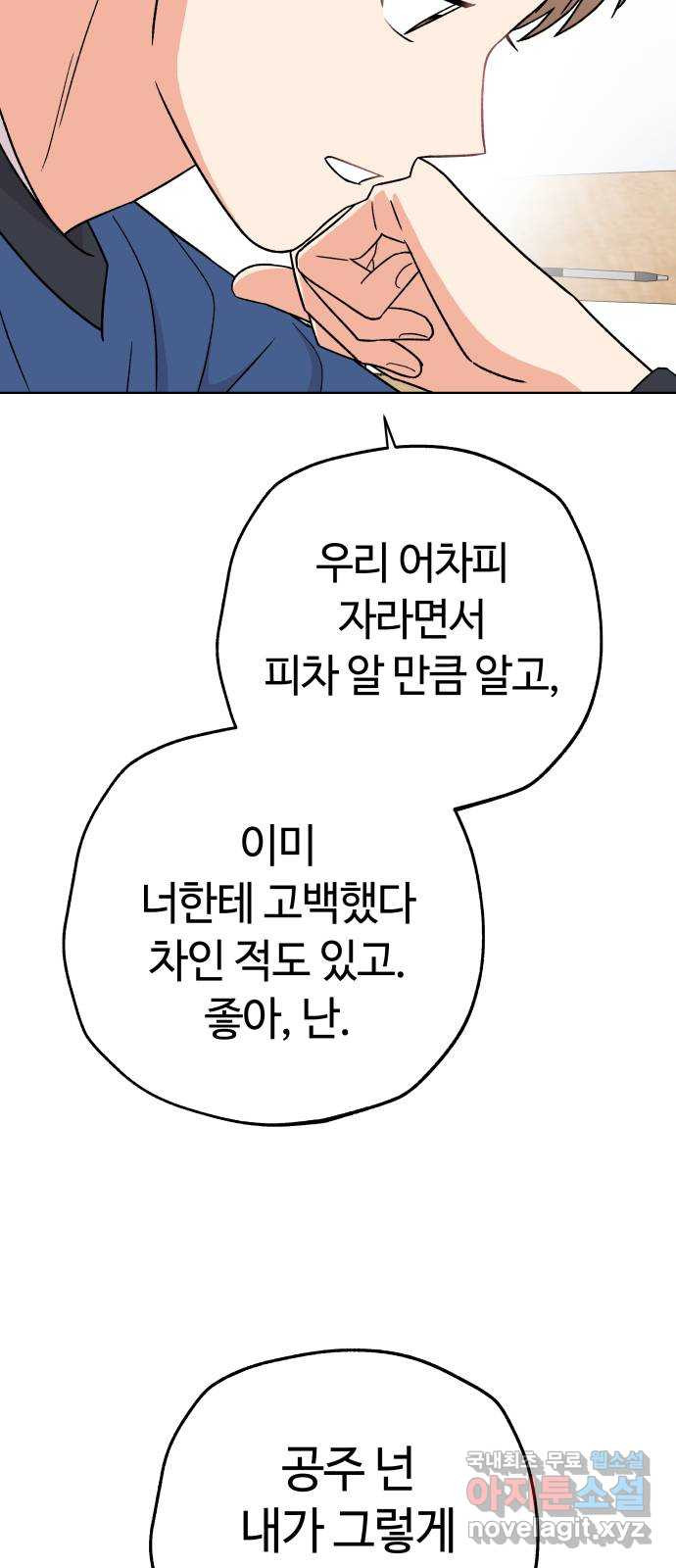 사랑하는 여배우들 29화 - 웹툰 이미지 7