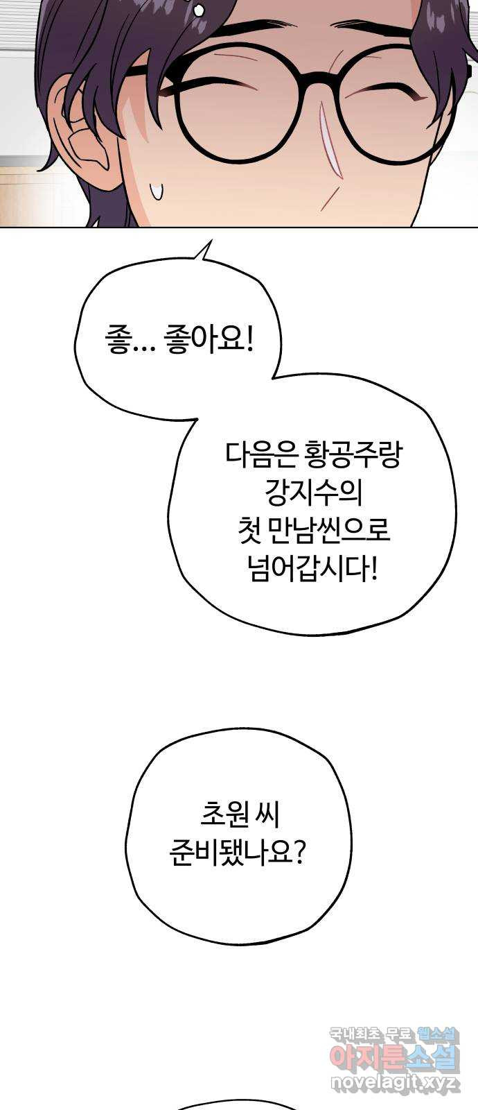 사랑하는 여배우들 29화 - 웹툰 이미지 28