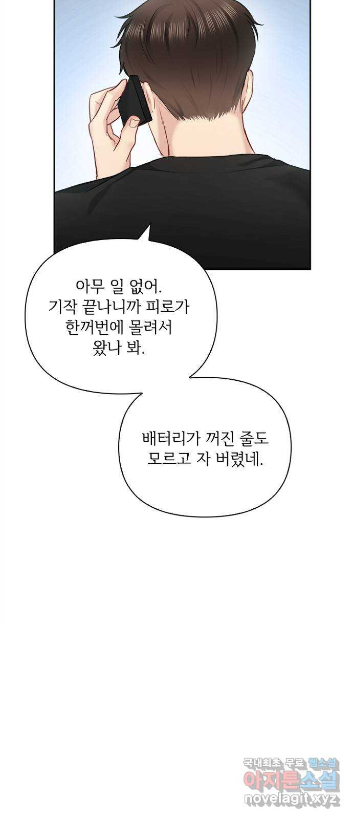 선남친 후연애 68화 - 웹툰 이미지 4