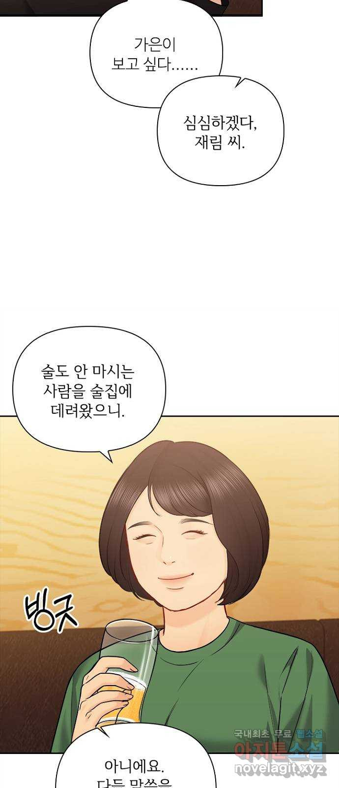 선남친 후연애 68화 - 웹툰 이미지 20