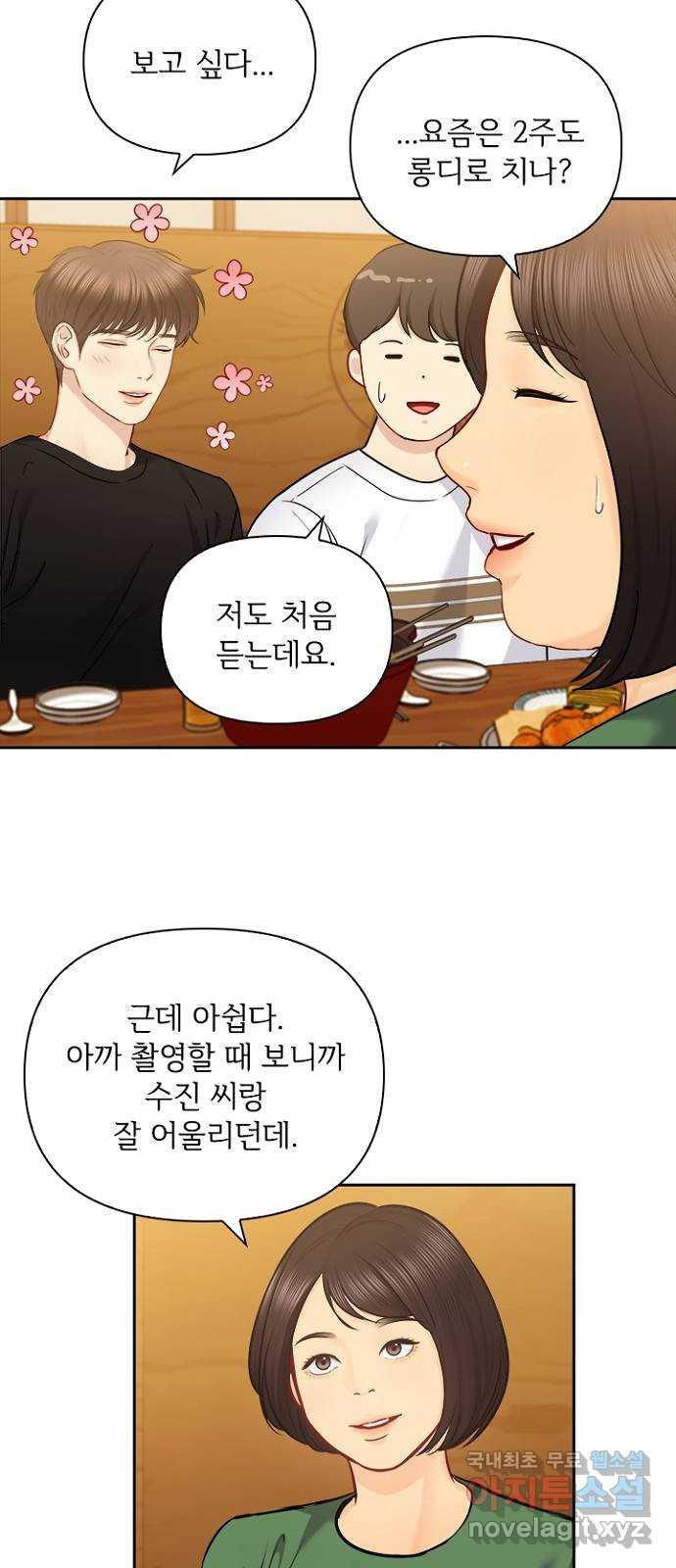 선남친 후연애 68화 - 웹툰 이미지 29