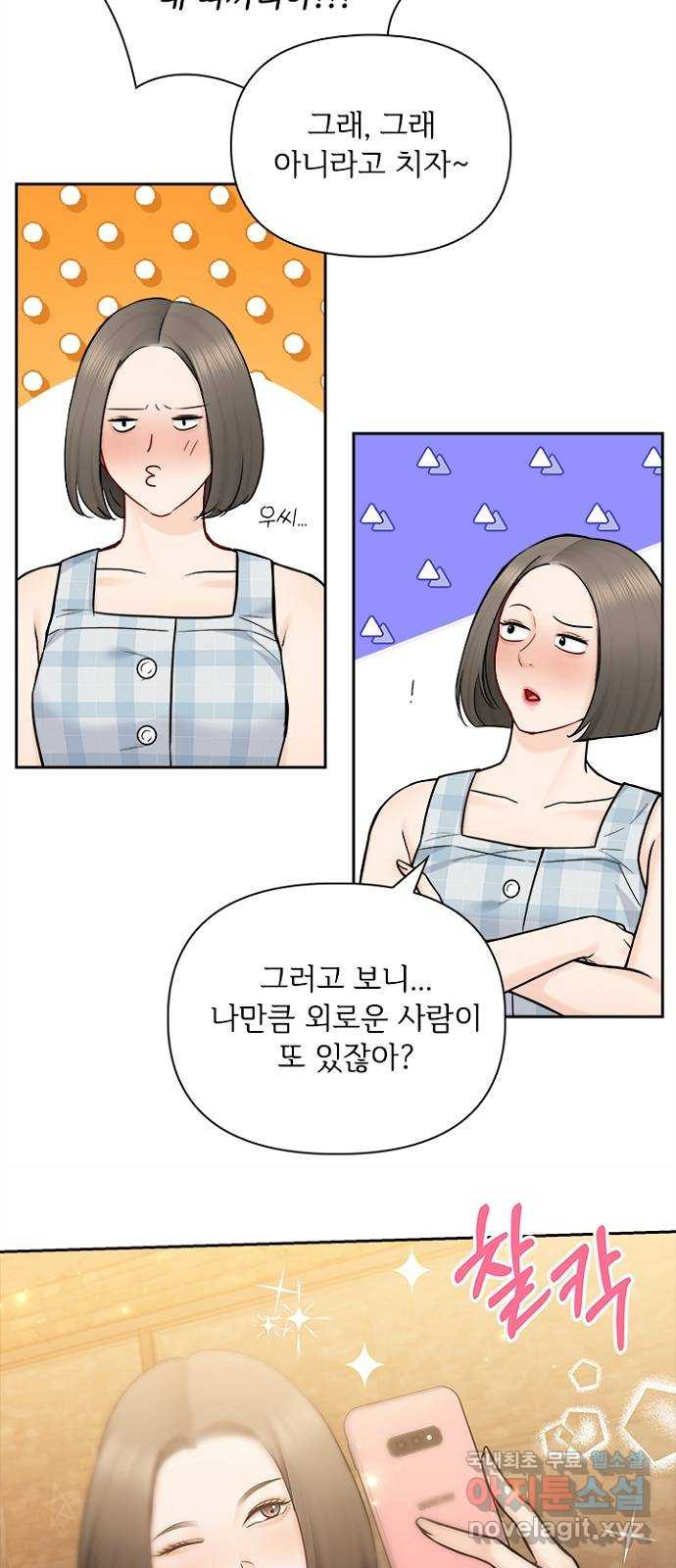 선남친 후연애 68화 - 웹툰 이미지 39