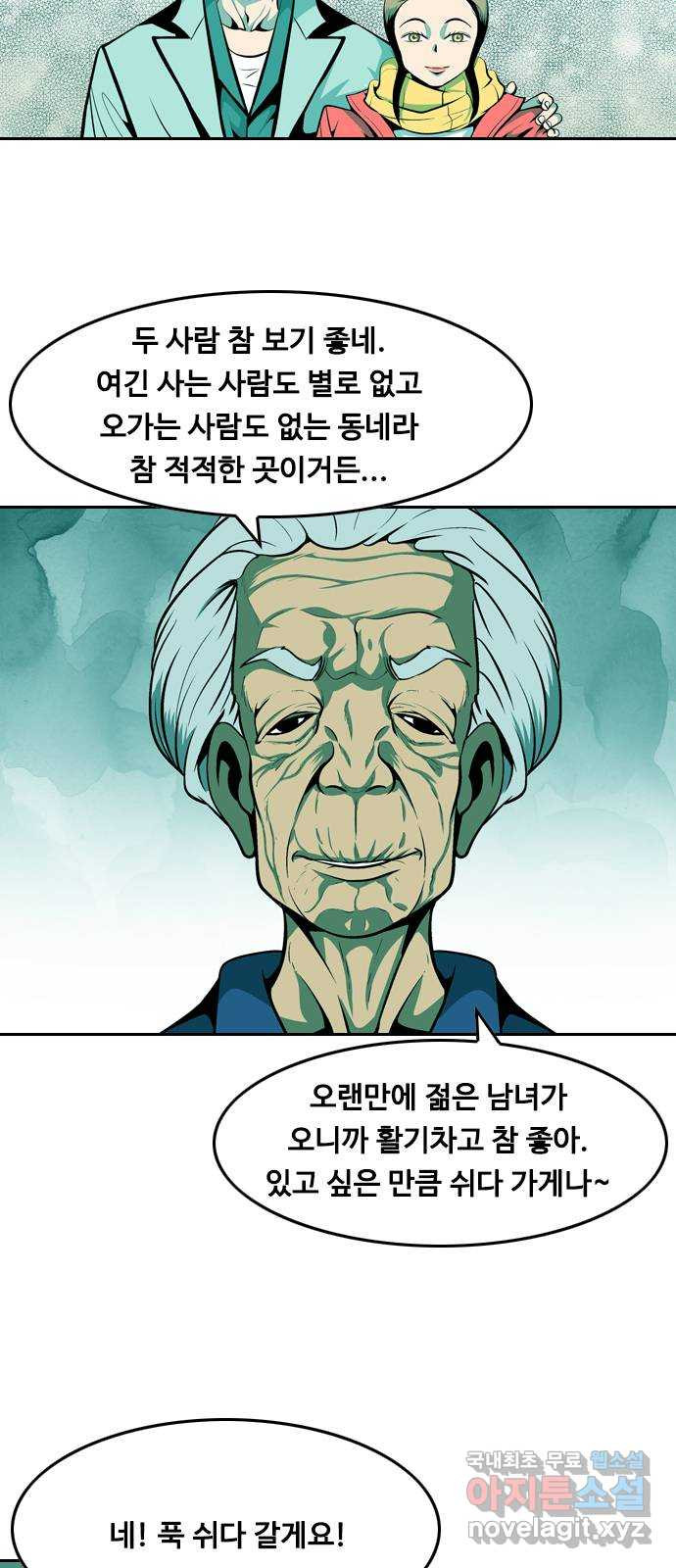 아빠같은 남자 75화 돌발변수(3) - 웹툰 이미지 9