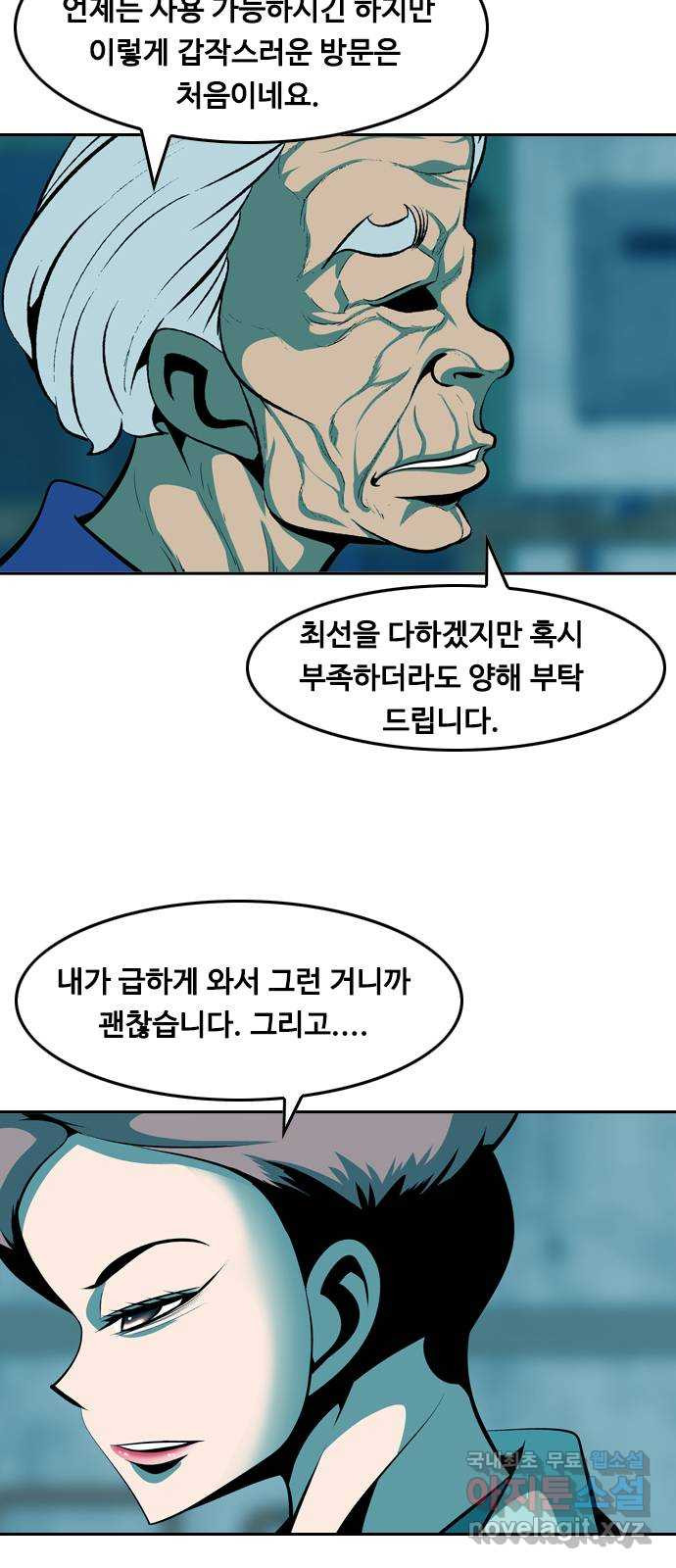 아빠같은 남자 75화 돌발변수(3) - 웹툰 이미지 13