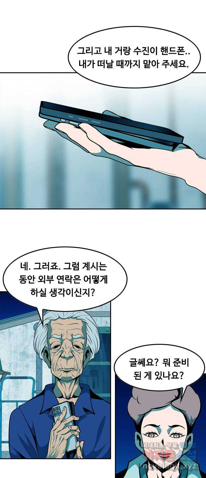 아빠같은 남자 75화 돌발변수(3) - 웹툰 이미지 14